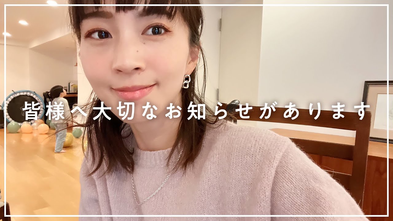 【大切なお知らせ】YouTubeを〇〇させていだきます🙇🏻‍♀️【安田美沙子】
