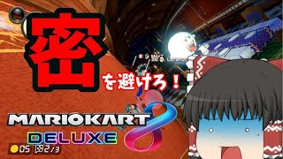 【マリオカート8デラックス】今更やるマリカ8DX#22