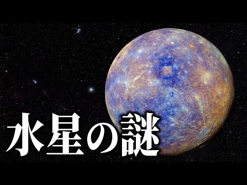 水星の地質学的特徴のリスト - 定義