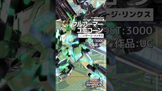【ブルアカ広告パロ 】フルアーマーユニコーンガンダム【イニブ】#イニブ #ブルアカCMパロ