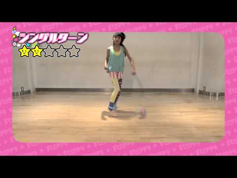 ステッピーテクニック映像　シングルターン
