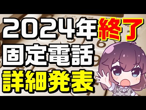 交換電話網について詳しく解説