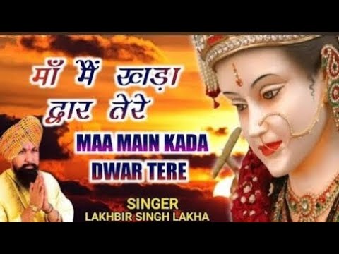 Maa Main Kada Dwar Tere | मांँ मैं खड़ा द्वार तेरे | Lakhbir Singh Lakkha | Devi Bhajan | Sherawali 