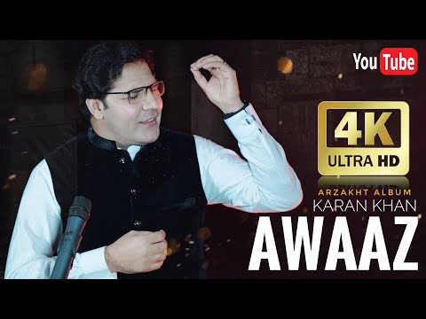 Karan Khan | Awaaz | Arzakht Album | Official | Music Video | Karan Khan 2024 Song ارزښت البم | اواز