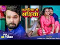 Kamariya Se Sadiya Chhutal Khesari Lal Yadav Kajal Raghwani Litti Chokha Bhojpuri Song