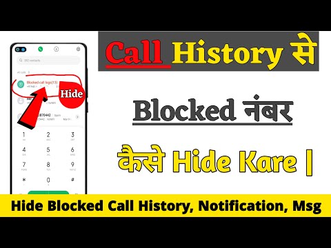 Blocked Number Ko Call List Se Kaise Hide Karen | Blocked Number Call Log Se Kaise Hataye