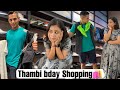 தம்பிய மட்டும் Birthday Shopping கூட்டிட்டு போய�