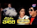 Justice Chowdary Telugu Full Movie NTR Sridevi Saradha Raghavendra Rao YOYO Cine Talkies