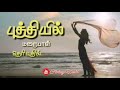 Kadhal Vanthathum Kanniyin Ullam Status Kadhal Vanthathum Kanniyin Ullam Vairamuthu
