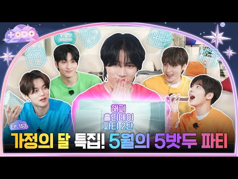 [TO DO X TXT] EP.153 May's 5TXT Party, Part 1