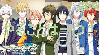 【アイナナ第三部/初見実況】Part 64『MOPへの挑戦』(第三部 第19章 4話)