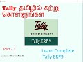 Introduction To Tally ERP9 In Tamil Full Course