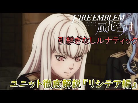 リシテア (月)について詳しく解説