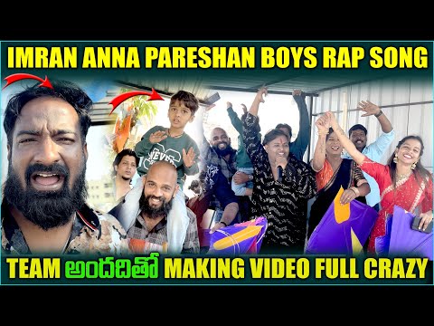 IMRAN ANNA PARESHAAN BOYS RAP SONG TEAM అందరితో MAKING VIDEO FULL CRAZY @pareshanboys #making