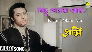 Kichu Pelam Ami | Proxy | Bengali Movie Song | Hemanta Mukherjee