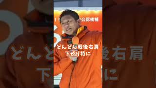 ↑タップでフル演説みてください！参政党神谷宗幣代表はなぜ政治家になろうと思ったのか？小選挙区比例代表並立制はやらせみたいなもの。 #参政党 #神谷宗幣 #shorts