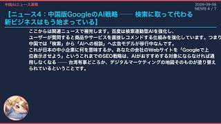 香港AI入札、日本は出遅れか