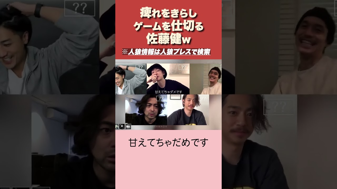 【人狼】せっかちすぎる佐藤健の人狼戦略 #人狼 #Jinro