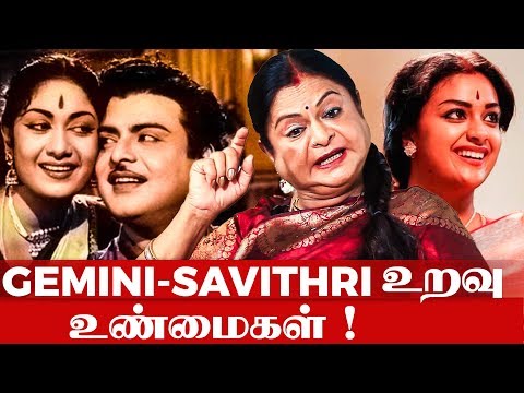 எங்க குடும்பத்தை கலைத்த சாவித்ரி | GEMINI-SAVITHRI உறவு உண்மைகள் | Dr.Kamala Selvaraj
