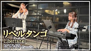 Download lagu ピアソラ:リベルタンゴ(ヴァイオリン・ピアノ)／Piazzolla:Libertango(Violin・Piano)朝♪クラ～Asa－Kura～ mp3
