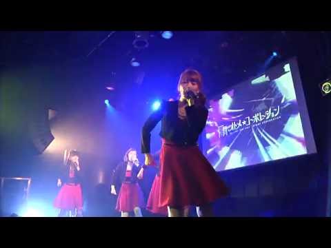 『SHOUT NOW』 PV Live Ver. ( #オトメ☆コーポレーション )