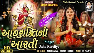Adhyashakti Ni Aarti | આદ્યશક્તિ ની આરતી | ASHA KARELIYA | Produce By Studio Saraswati
