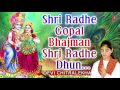 Shri Radhe Gopal Bhajman Shri Radhe Dhun I DEVI CHITRALEKHA I Full Audio Song, T-Series Bhakti Sagar