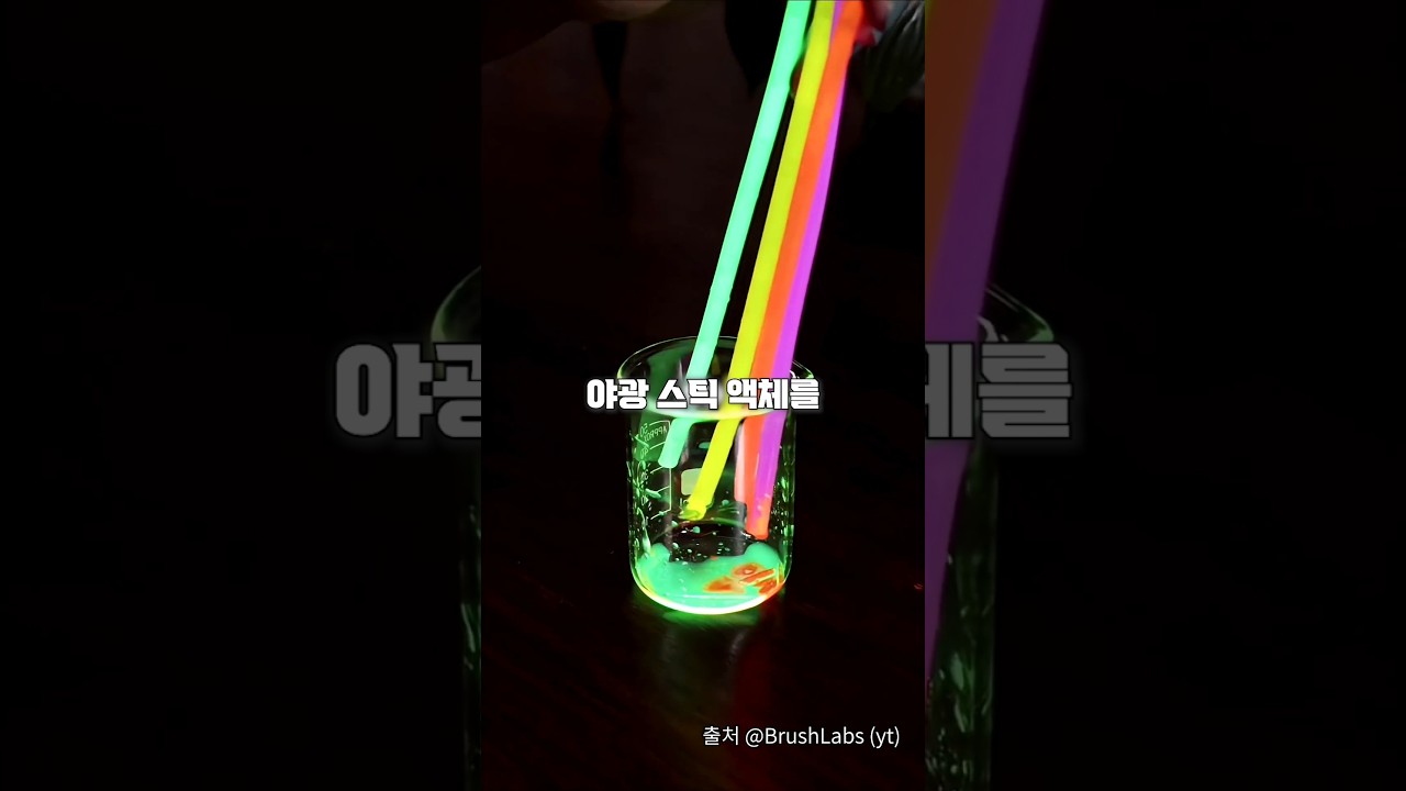야광봉으로 그림 그릴 수 있을까?