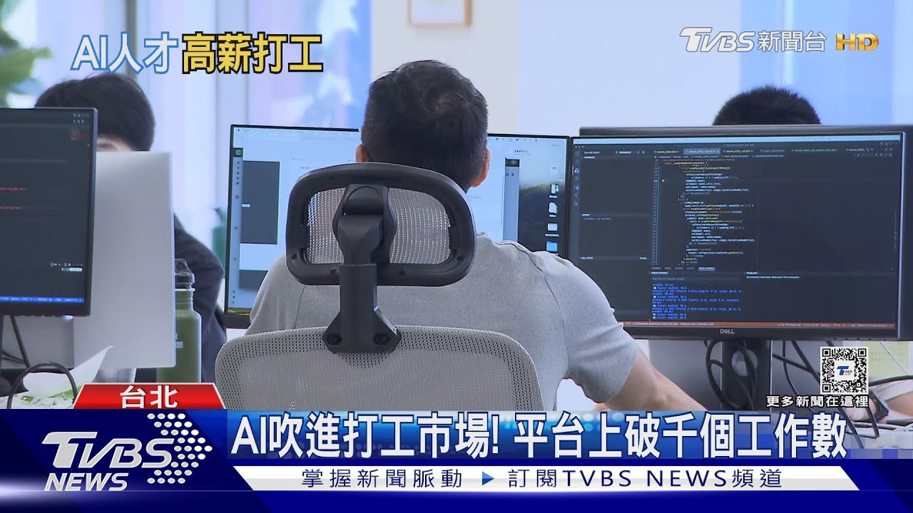 AI吹進打工市場! 平台上破千個工作數