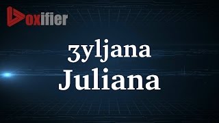 How to Pronunce Juliana in French - Voxifier.com