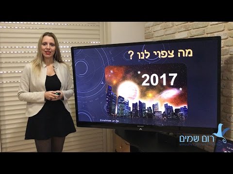 download lagu mp3 mp4 תחזית אסטרולוגית 2017, download lagu תחזית אסטרולוגית 2017 gratis, unduh video klip תחזית אסטרולוגית 2017