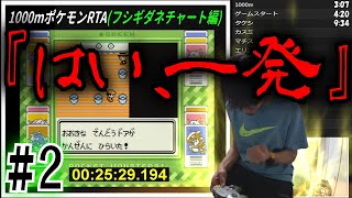 【実況】1000m走ってからポケモン初代RTAを合計60分以内にクリアpart2(フシギダネチャート編)