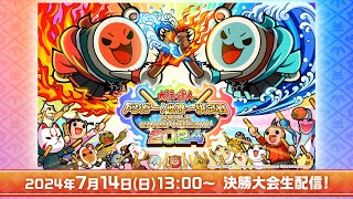 [閒聊] 太鼓達人2024世界1決賽