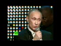 Singing Putin: 'Blueberry Hill' 