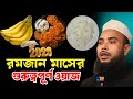 Anamul Haque Bangla Waz Anamul Haque Waz Bangla Waz Ramadan Waz