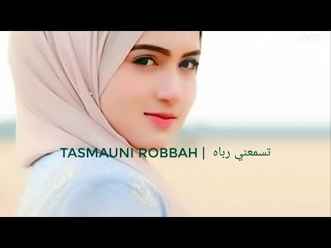 Nilufar - Tasmauni Robbah |  تسمعني رباه