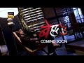 Beyhadh 3 Trailer Coming Soon