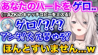 サムネをみたいせっかち用。アズキさんが言わなそうなことでよりアズキさんがきわだつ。 - 【失言】絶対に間違っちゃいけない間違いを犯すぼたんwww【ホロライブ切り抜き/獅白ぼたん/雪花ラミィ】