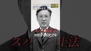 閉会中も動いてます！  #国民民主党 #山田ヨシヒコ