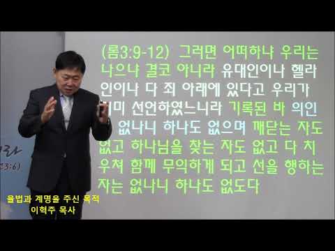 성경기초 시리즈(07) 율법과 게명을 주신 목적 (출24:12)