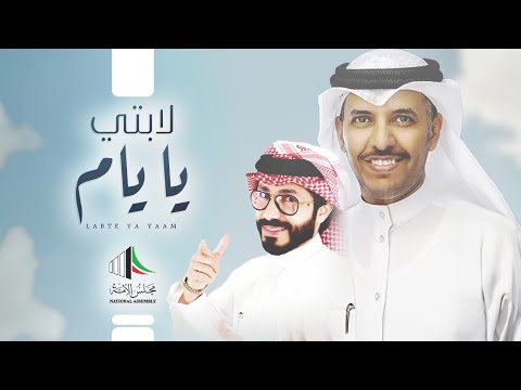 لابتي يا يام ناجي بن باصم