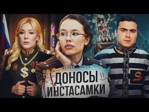 INSTASAMKA – EXPOSURE OF THE INFORMER. Kukoyaki, informing, appeal to the Public Chamber