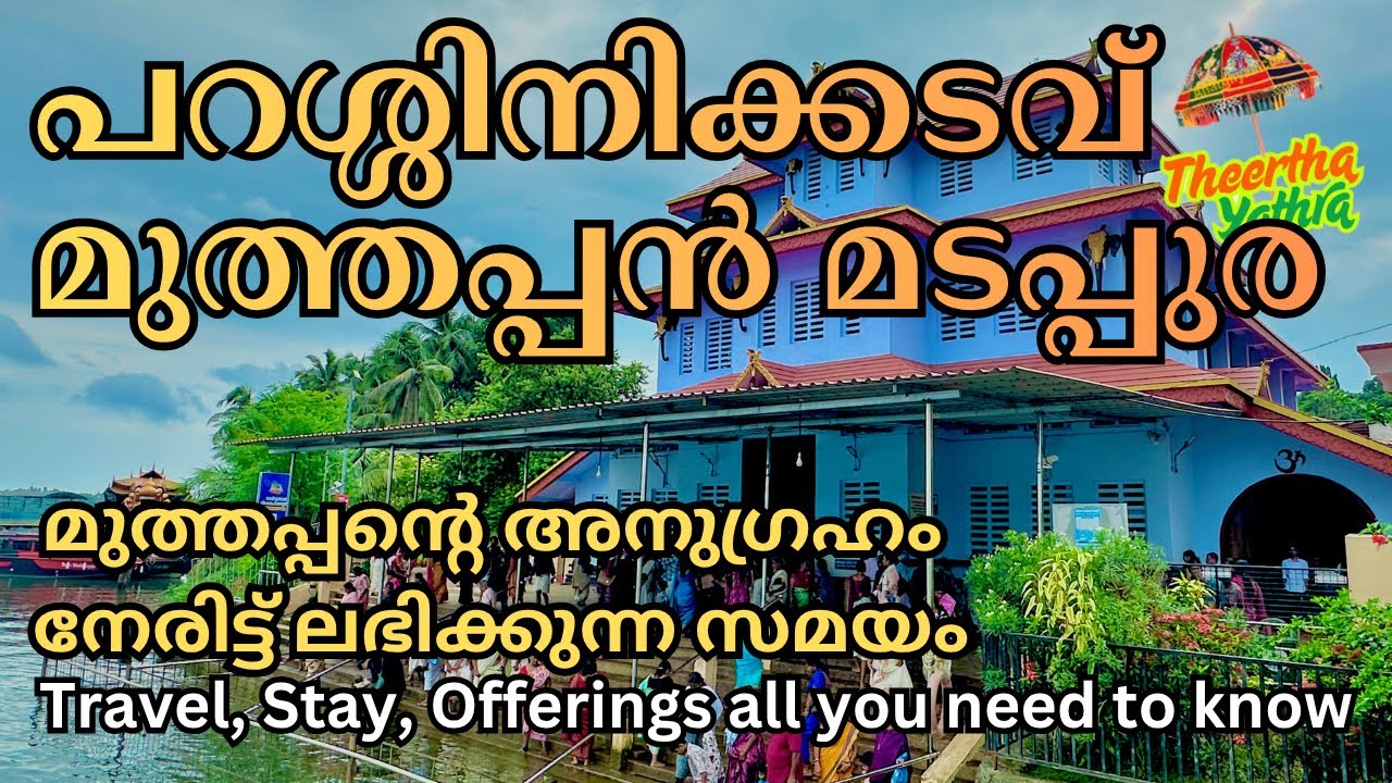 Kannur Parassinikadavu Sree Muthappan Madappura