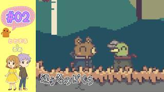 違う冬のぼくら#02