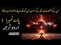 Quran Para 1 With Urdu Translation Quran Urdu Translation