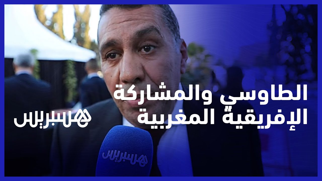 الطاوسي: انهزام الفرق المغربية في المشاركات الإفريقية مخيب والدعم الجماهيري معول عليه إيابا thumbnail