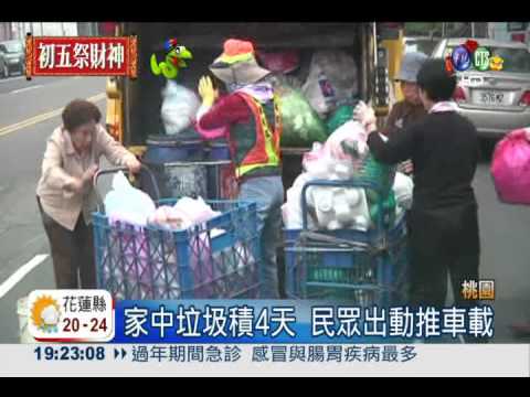 載運春節垃圾 清潔隊提早開工