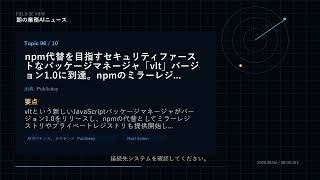 朝の業務AIニュース 2026-08-06