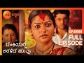 ಮಲ್ಲಿಯ ಜೀವನ ಮುಗಿದುಹೊಯಿತು Benkiyalli Aralida Hoovu Full E
