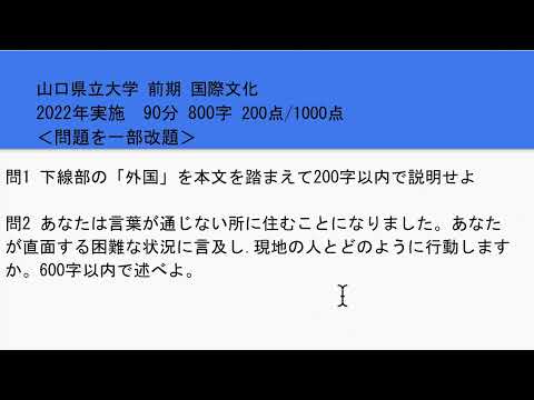 看護学科 山口県立大学・前期試験・国際文化・小論文過去問第2022